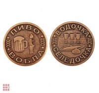 Монета ВОДОЧКА-СЕЛЕДОЧКА d30мм: Цвет: http://alfa812.ru/products/moneta-vodochka-seledochka-d30mm
