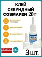 Клей Cosmafen CA-500.200 3 шт.: Цвет: http://www.cena-optom.ru/product/31007/

