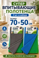 Полотенце микрофибра 2 шт.70*50 см.: https://cena-optom.ru/polotentse-mikrofibra-2-sht-70-50-sm/