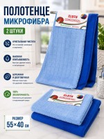 Полотенце микрофибра 2 шт.55*40 см.: https://cena-optom.ru/polotentse-mikrofibra-2-sht-55-40-sm/