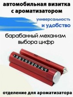 Автовизитка с безопасным молотком и отделением для ароматизированного стика,стик идет в подарок: https://www.cena-optom.ru/product/31000/