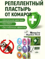 Пластырь от комаров 36 шт.: 