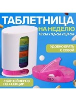 Таблетница органайзер на неделю 12*9,6*5,9 см.: Цвет: http://www.cena-optom.ru/product/30931/
