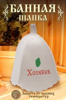 Шапка банная GL1127 Хозяйка: Цвет: https://www.natali-trikotazh.ru/product/shapka-bannaya-gl1127-hozyayka
Размер: Без; размера
Ткань: войлок
Обратите внимание, что цвет изделия может быть комбинированный Шапка для бани изготовлена из натурального войлока и имеет универсальный размер, что делает ее удобной для ношения в бане или сауне. Головной убор защитит вас от перегрева во время СПА процедуры. Банная шапочка имеет качественную вышивку Хозяйка