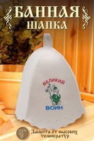 Шапка банная GL1149 Великий воин: Цвет: https://www.natali-trikotazh.ru/product/shapka-bannaya-gl1149-velikiy-voin
Размер: Без; размера
Ткань: войлок
Погрузитесь в атмосферу полного расслабления с нашей универсальной банной шапкой, созданной специально для вашего комфорта в бане. Лицевая сторона этого аксессуара украшена тщательной вышивкой, придающей ему неповторимый шарм. Состав из 70% натуральной шерсти и 30% полиэстера обеспечивает идеальное сочетание мягкости и прочности. Эта шапка приятно прилегает к голове, сохраняя тепло во время ваших банных процедур. Долговечный материал обеспечивает устойчивость к износу, что делает ее надежным компаньоном для вашего отдыха. Созданная для максимального удовольствия и пользы в бане, эта шапка станет незаменимым элементом вашего отдыха, подчеркивая заботу о вашем комфорте.