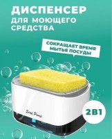 Диспансер для моющего средства: Цвет: http://www.cena-optom.ru/product/31348/
