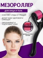 Мезороллер для лица и шеи: Цвет: http://www.cena-optom.ru/product/31351/
