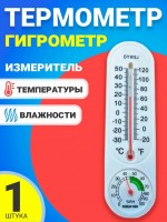 Термометр гигрометр 6*22 см.1 шт.: https://cena-optom.ru/termometr-gigrometr-6-22-sm-1-sht-200-sht-korobka/
